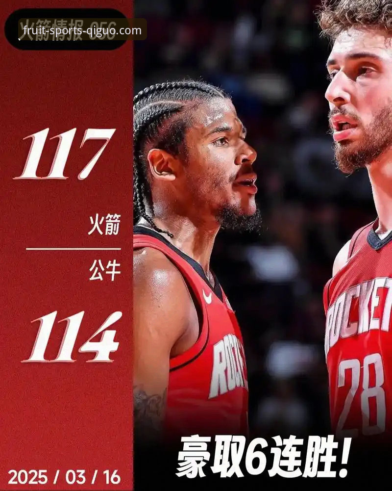 3个关键转折点：火箭大胜尼克斯的制胜密码，奇异果体育R7K9版本带你复盘